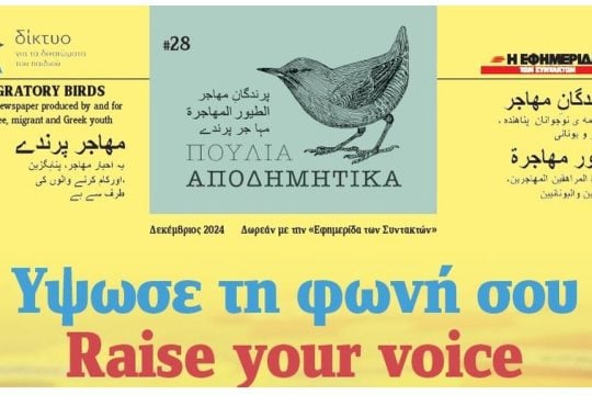 Raise your voice